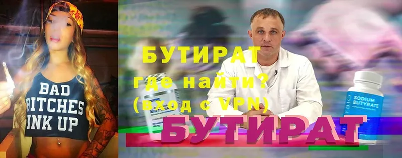 Бутират GHB  продажа наркотиков  Инза 